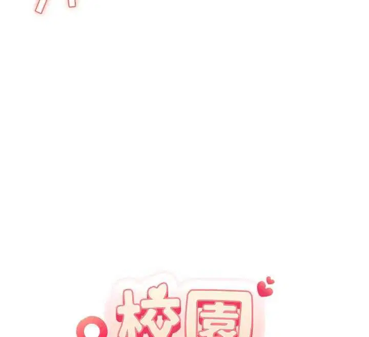 第31話-給你的迎新禮物♥