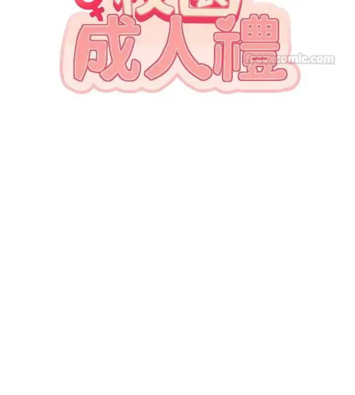 第31話-給你的迎新禮物♥