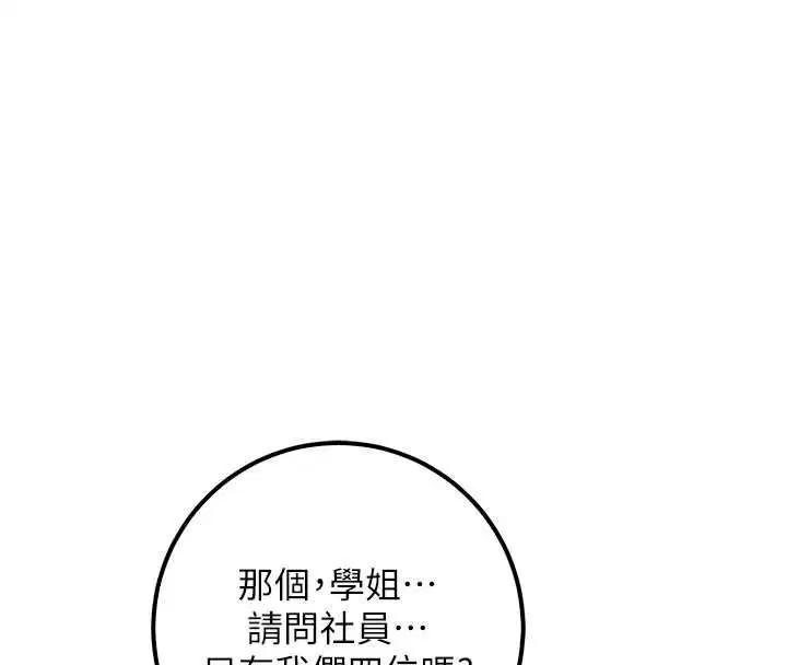 第31話-給你的迎新禮物♥