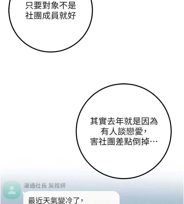 第31話-給你的迎新禮物♥