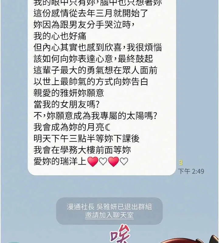 第31話-給你的迎新禮物♥