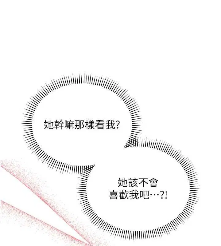 第31話-給你的迎新禮物♥