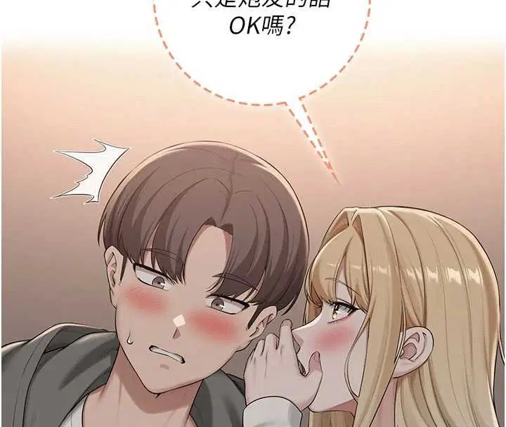 第31話-給你的迎新禮物♥