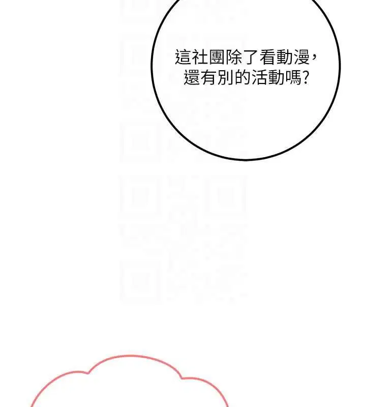 第31話-給你的迎新禮物♥