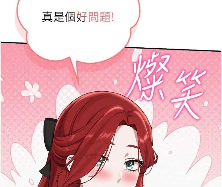 第31話-給你的迎新禮物♥