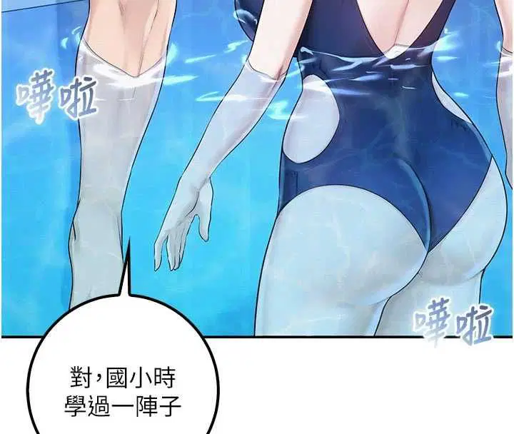 第33話-泳池的親密接觸