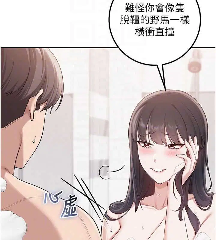 第35話-火辣身材被看光了♥