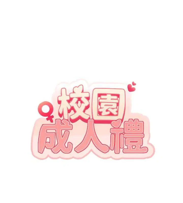 第35話-火辣身材被看光了♥