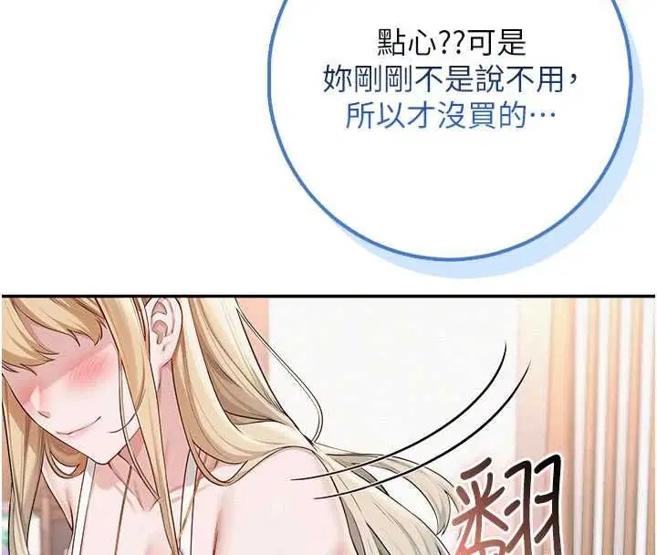 第37話-小心我吃了妳當甜點