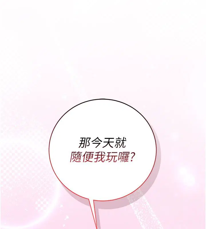 第41話-用身體報答你♥ - 第139页