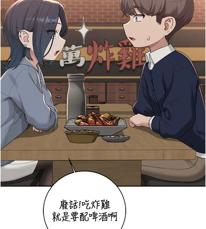 第41話-用身體報答你♥ - 第57页