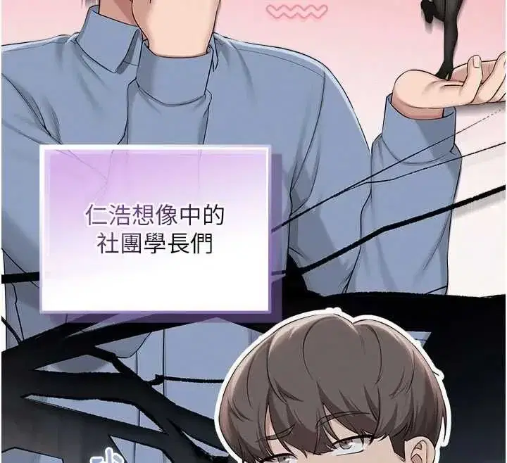 第45話-要對其他社員保密哦♥