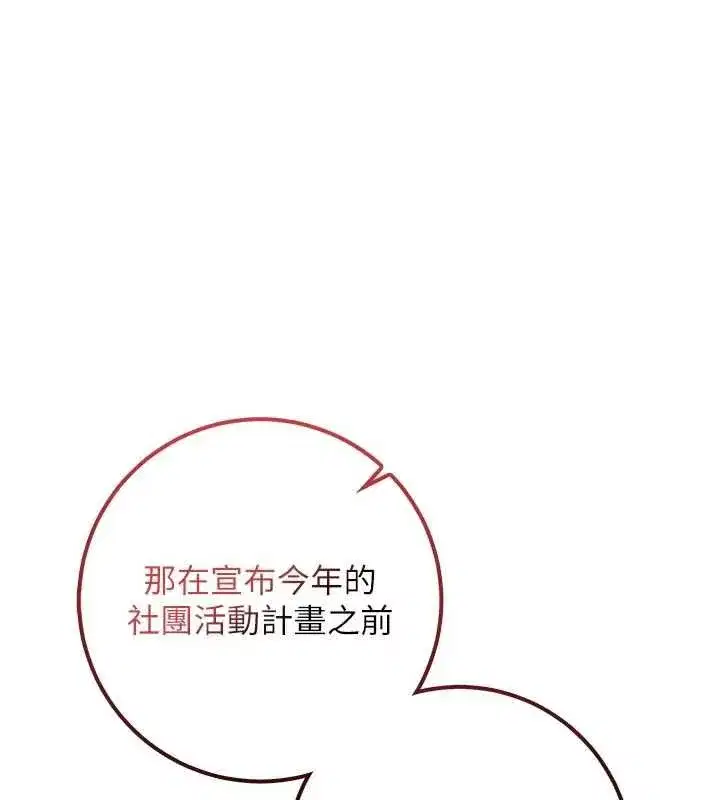 第45話-要對其他社員保密哦♥