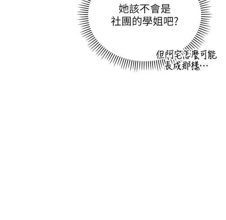 第45話-要對其他社員保密哦♥