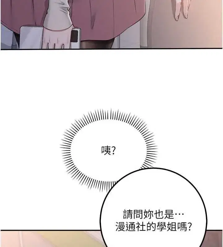 第45話-要對其他社員保密哦♥