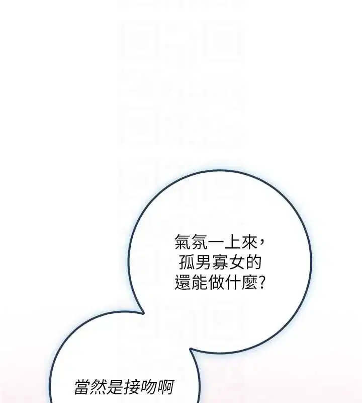 第48話-鹹濕的誘人對話!