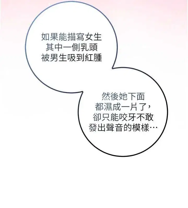 第48話-鹹濕的誘人對話!