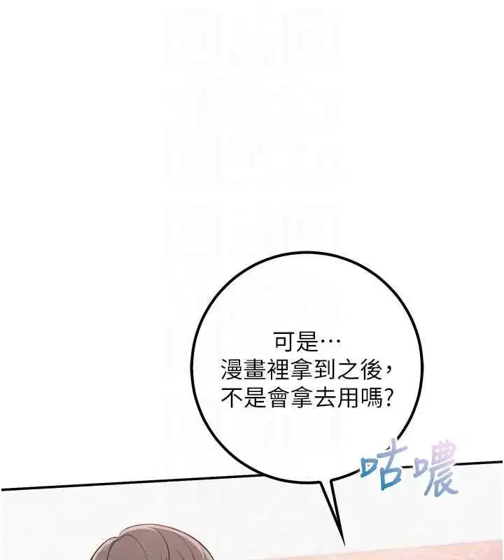 第49話-我來當人體模特兒♥