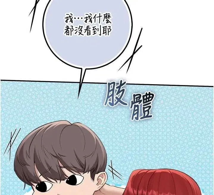 第49話-我來當人體模特兒♥
