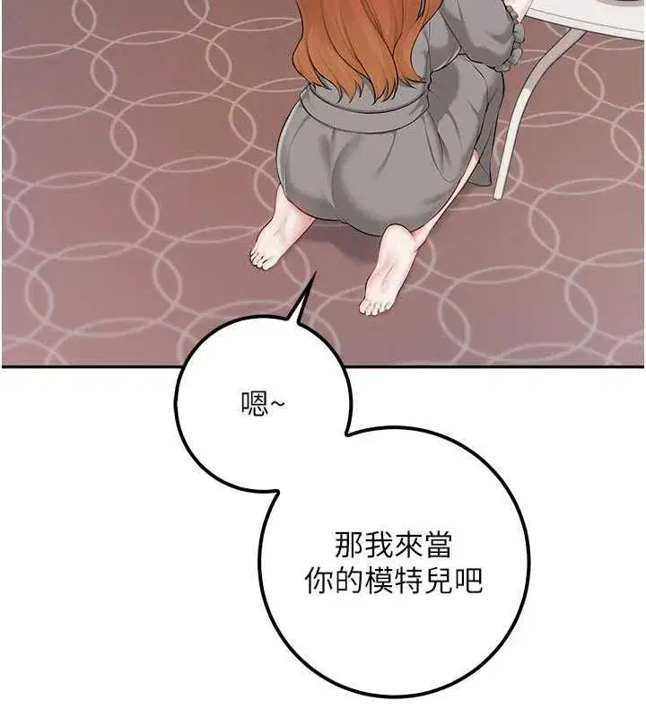 第49話-我來當人體模特兒♥