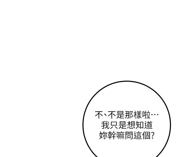 第53話-收到不明私密照!_