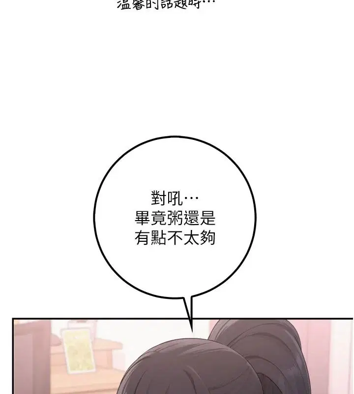第116話 - 第114页