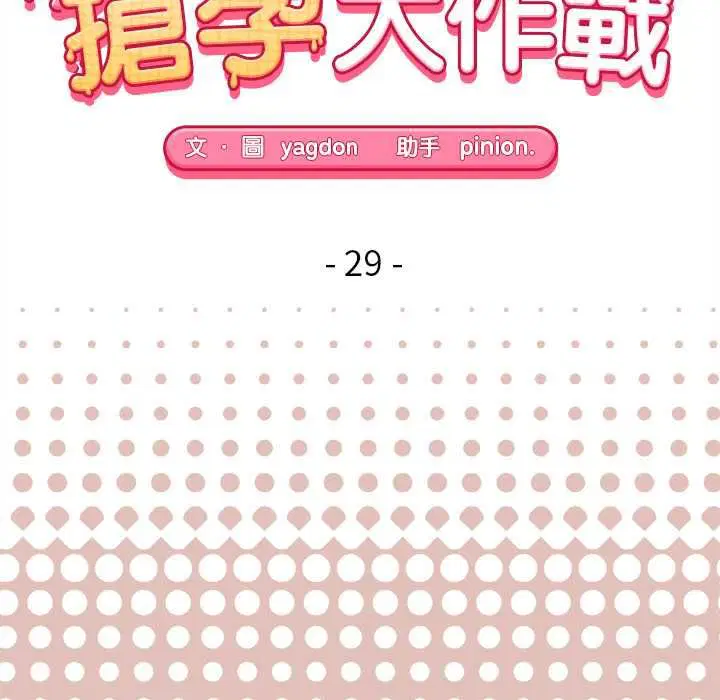 第29話