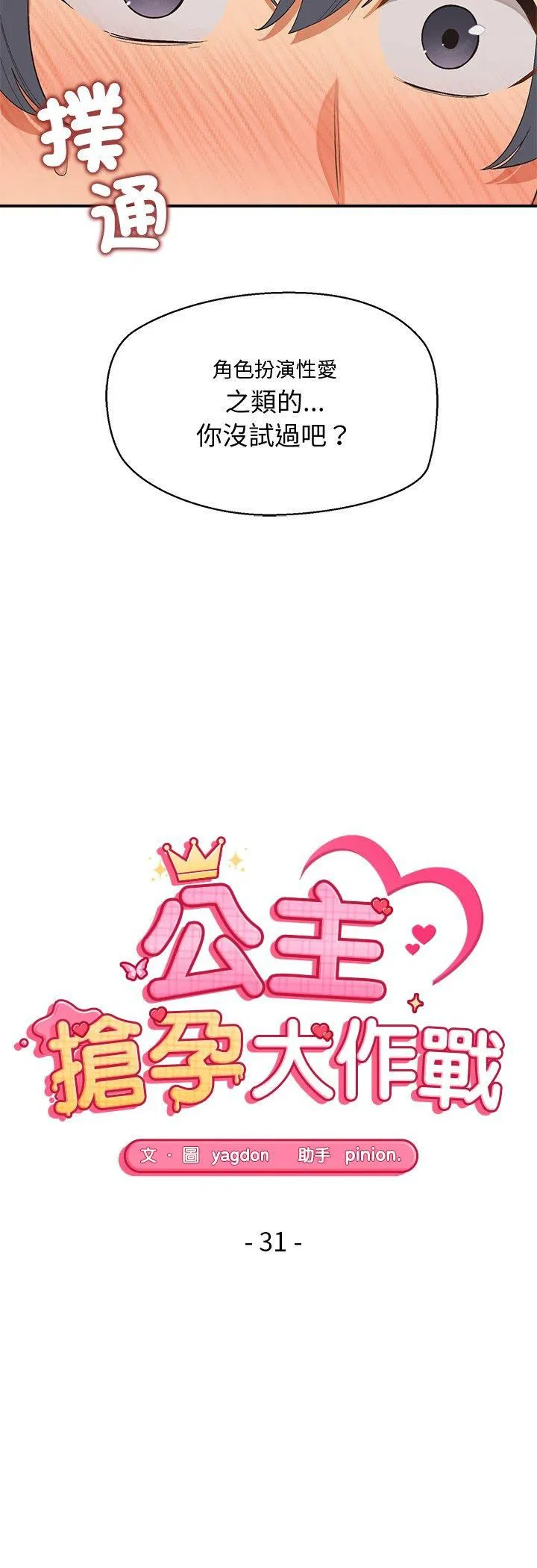 第31話