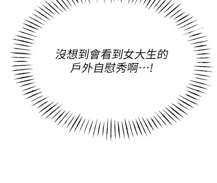 第1話-視姦校園的每個角落