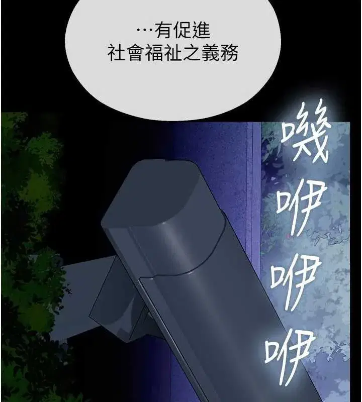 第2話-變態法學系主任的性癖