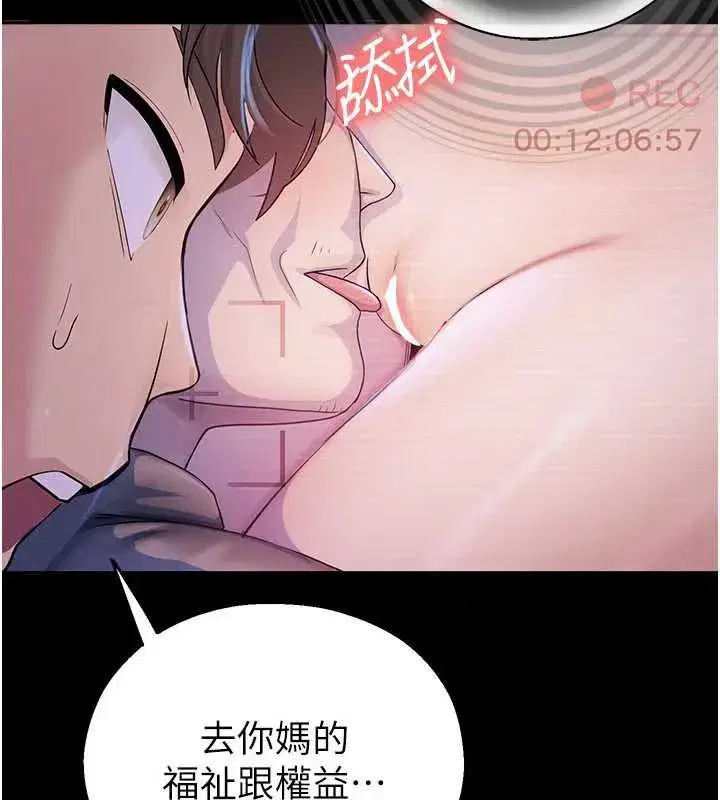 第2話-變態法學系主任的性癖