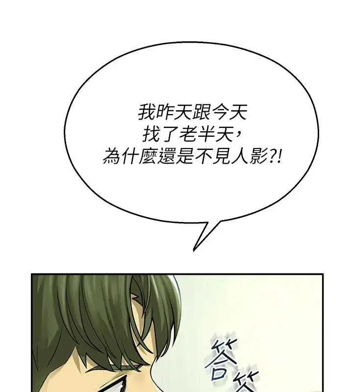 第2話-變態法學系主任的性癖