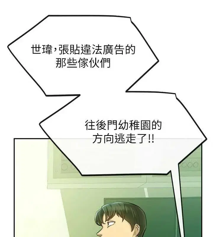 第2話-變態法學系主任的性癖