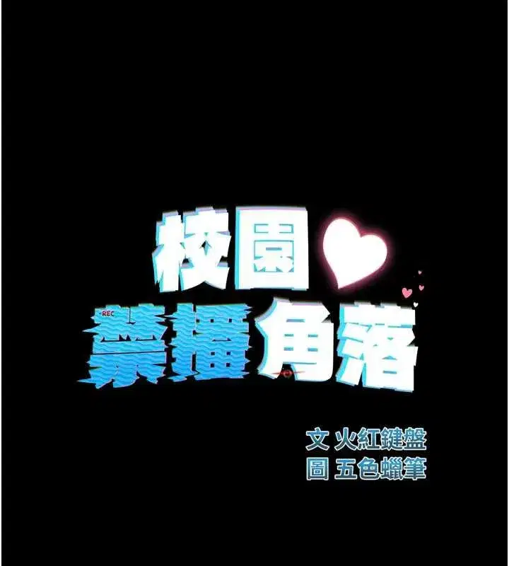 第5話-是妳自己要玩火的!