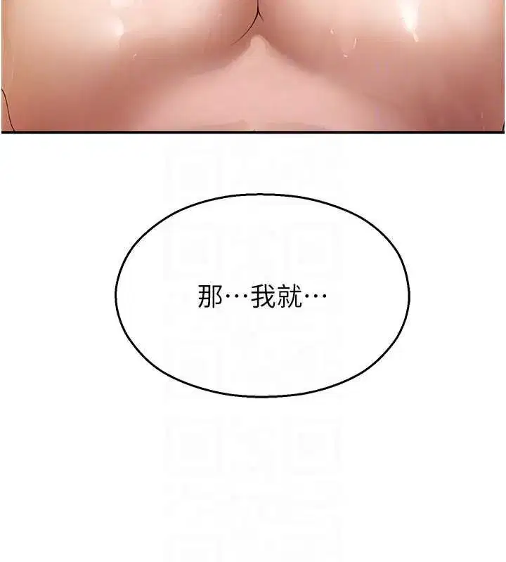 第9話-獻上身體作為獎勵