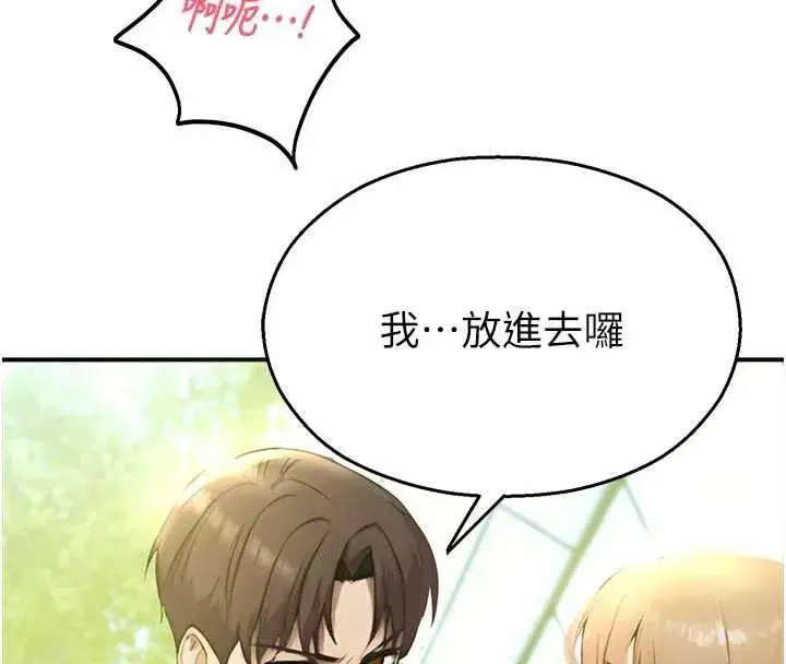 第9話-獻上身體作為獎勵