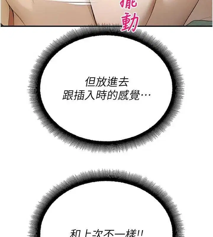 第9話-獻上身體作為獎勵