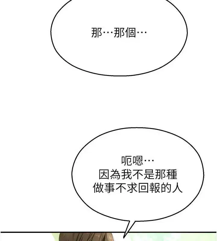 第9話-獻上身體作為獎勵