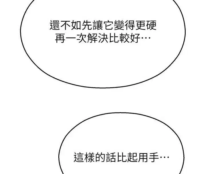 第9話-獻上身體作為獎勵