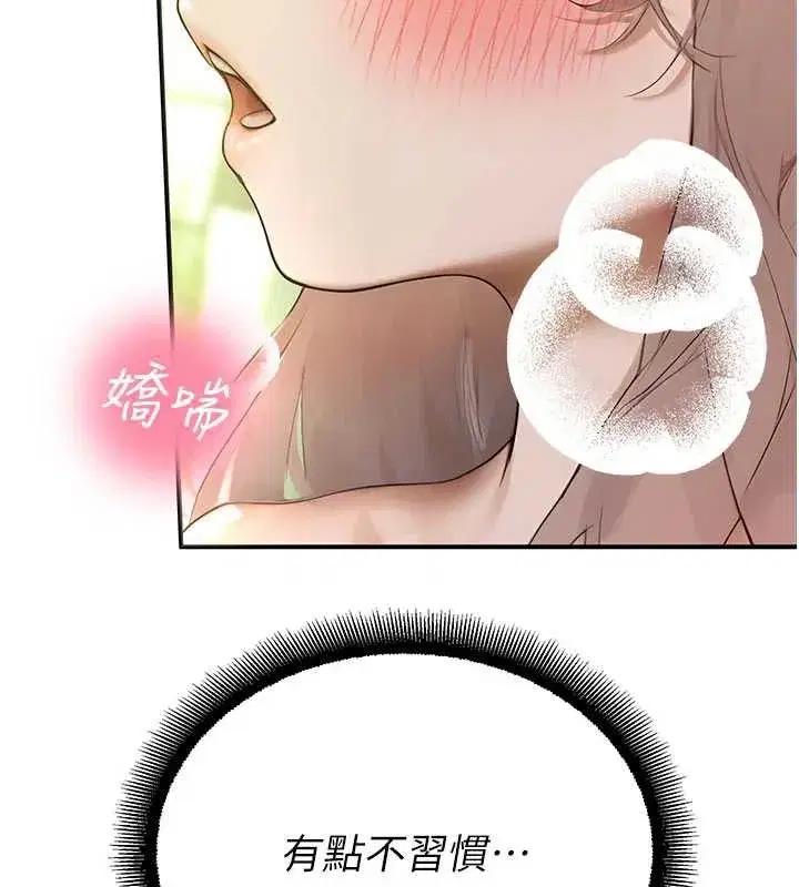 第10話-沒想到妳這麼色!