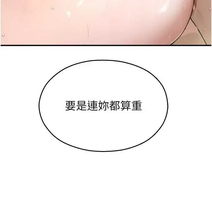 第10話-沒想到妳這麼色!