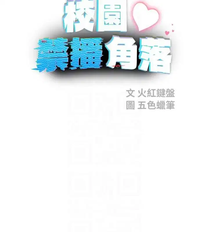 第10話-沒想到妳這麼色!