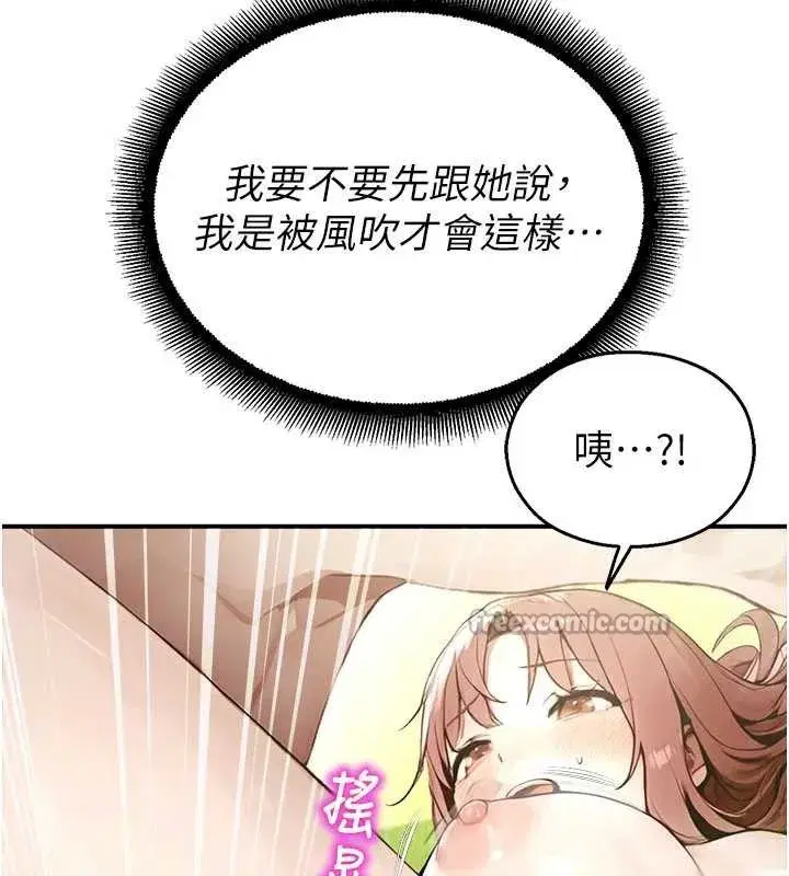 第10話-沒想到妳這麼色!