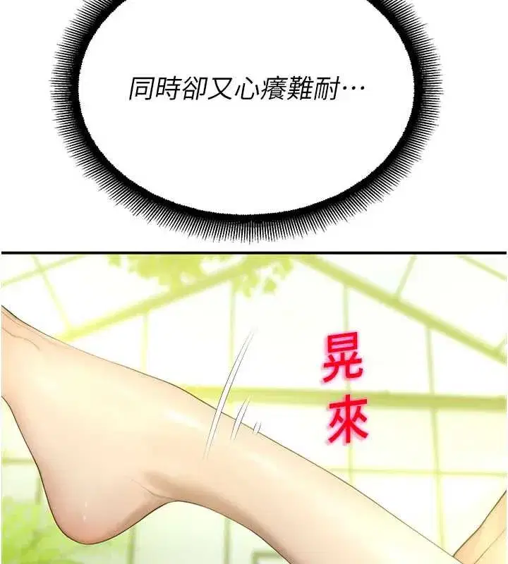 第10話-沒想到妳這麼色!