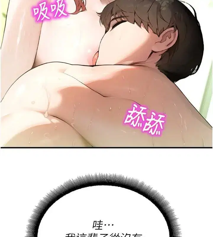 第10話-沒想到妳這麼色!