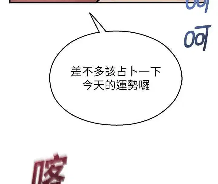 第11話-小褲褲幸運占卜