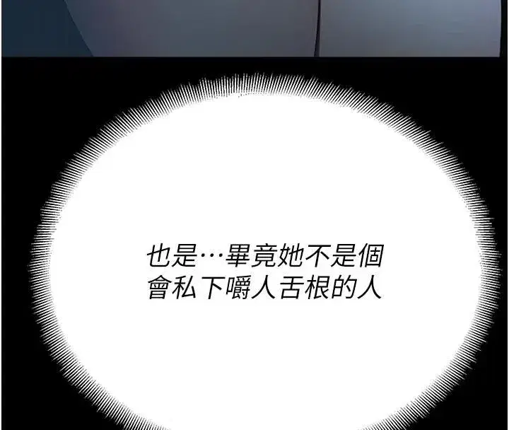 第12話-主務官的性愛錄影帶