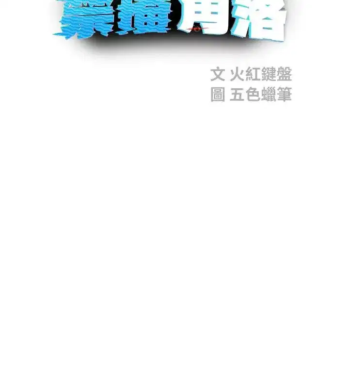 第12話-主務官的性愛錄影帶