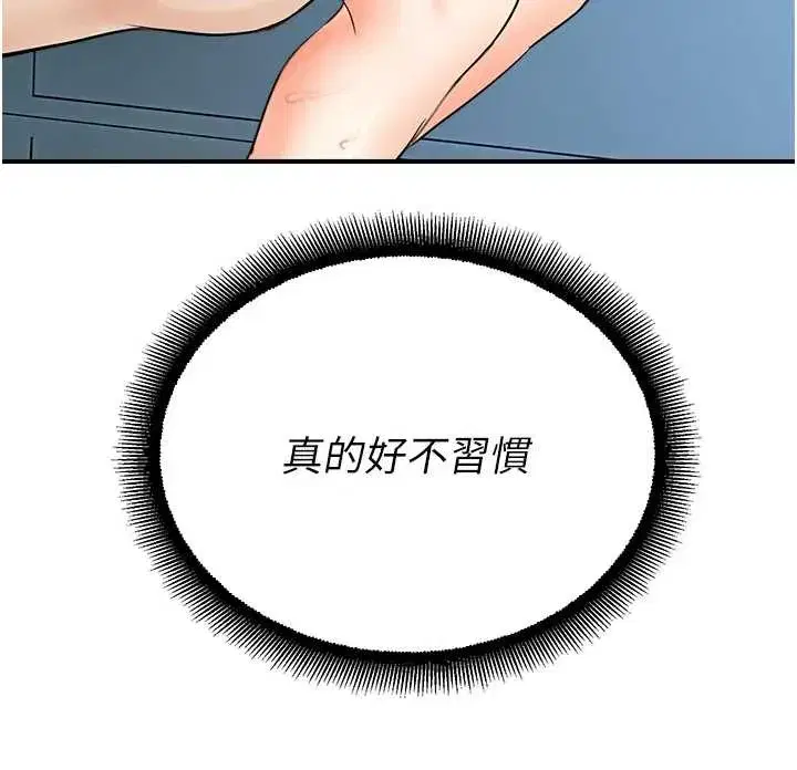 第15話-原來妳打炮時這麼騷