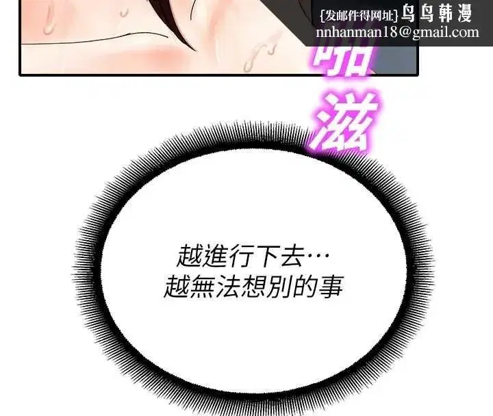 第15話-原來妳打炮時這麼騷